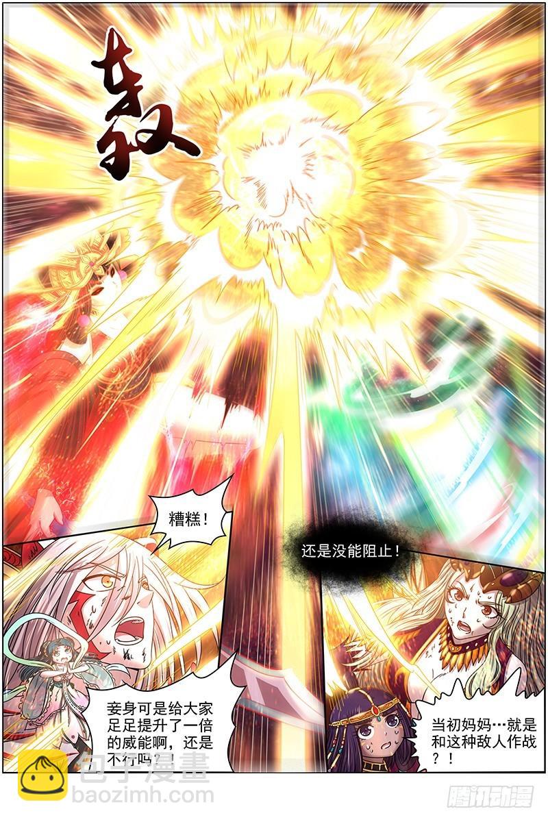 🍜驭灵师 18离殇篇 下雨啦，爹娘收衣服啰 第9页
