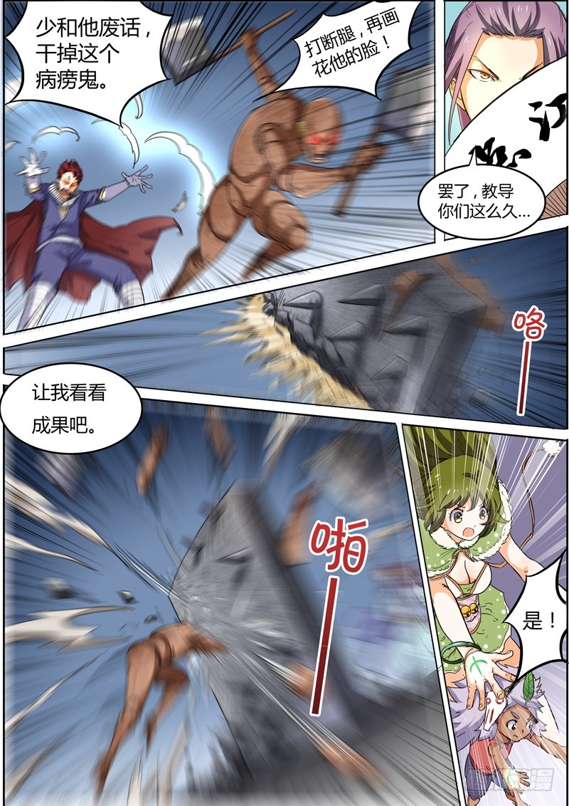 🍜驭灵师 第五话 霸皇（3） 第1页