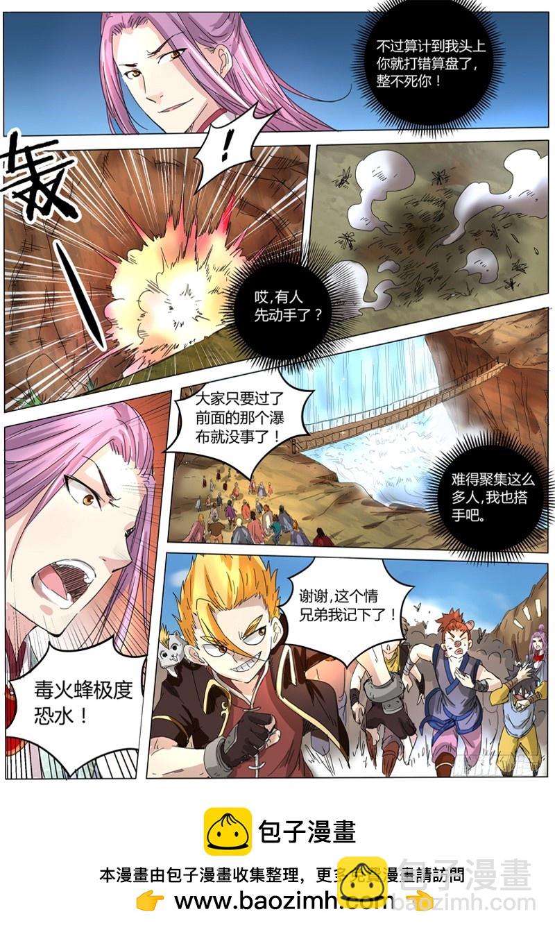 🍜驭灵师 第五话 霸皇（3） 第10页