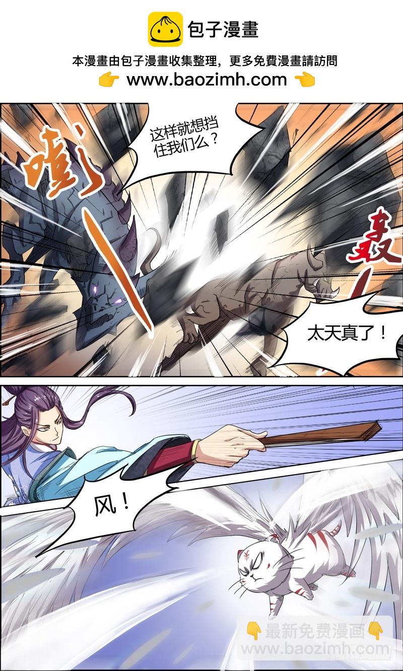 🍜驭灵师 第五话 霸皇（3） 第2页