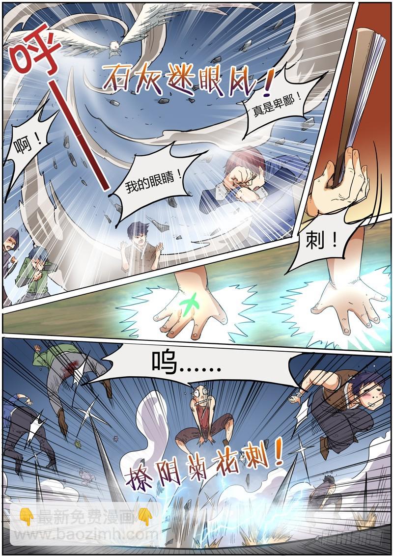 🍜驭灵师 第五话 霸皇（3） 第3页