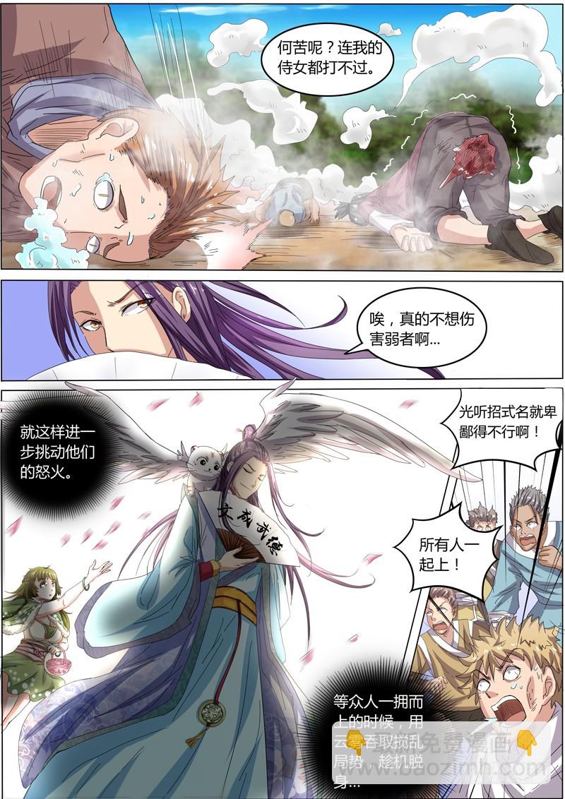 🍜驭灵师 第五话 霸皇（3） 第4页