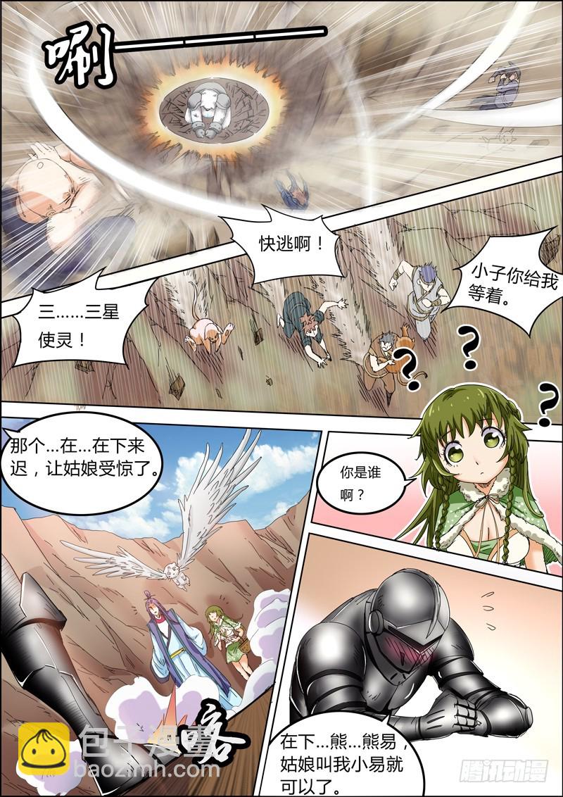 🍜驭灵师 第五话 霸皇（3） 第6页