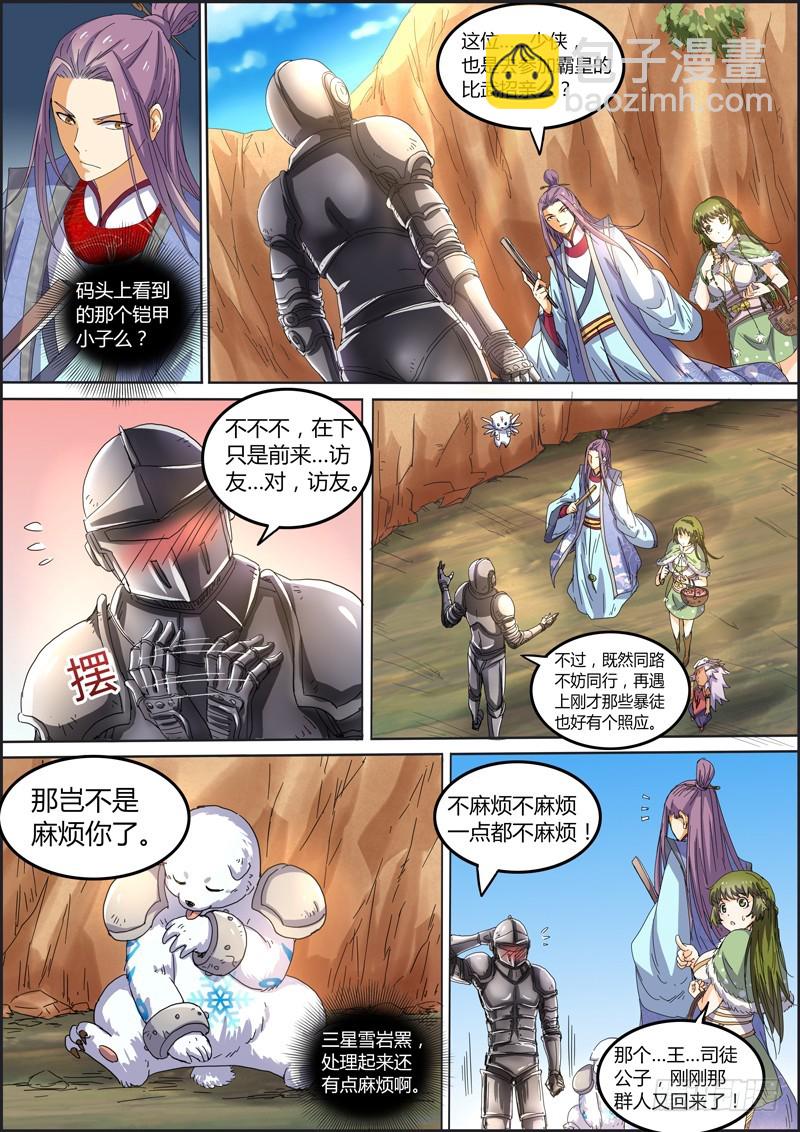 🍜驭灵师 第五话 霸皇（3） 第7页