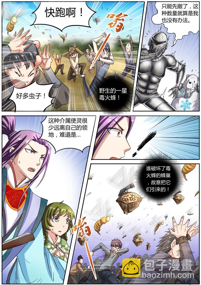 🍜驭灵师 第五话 霸皇（3） 第8页