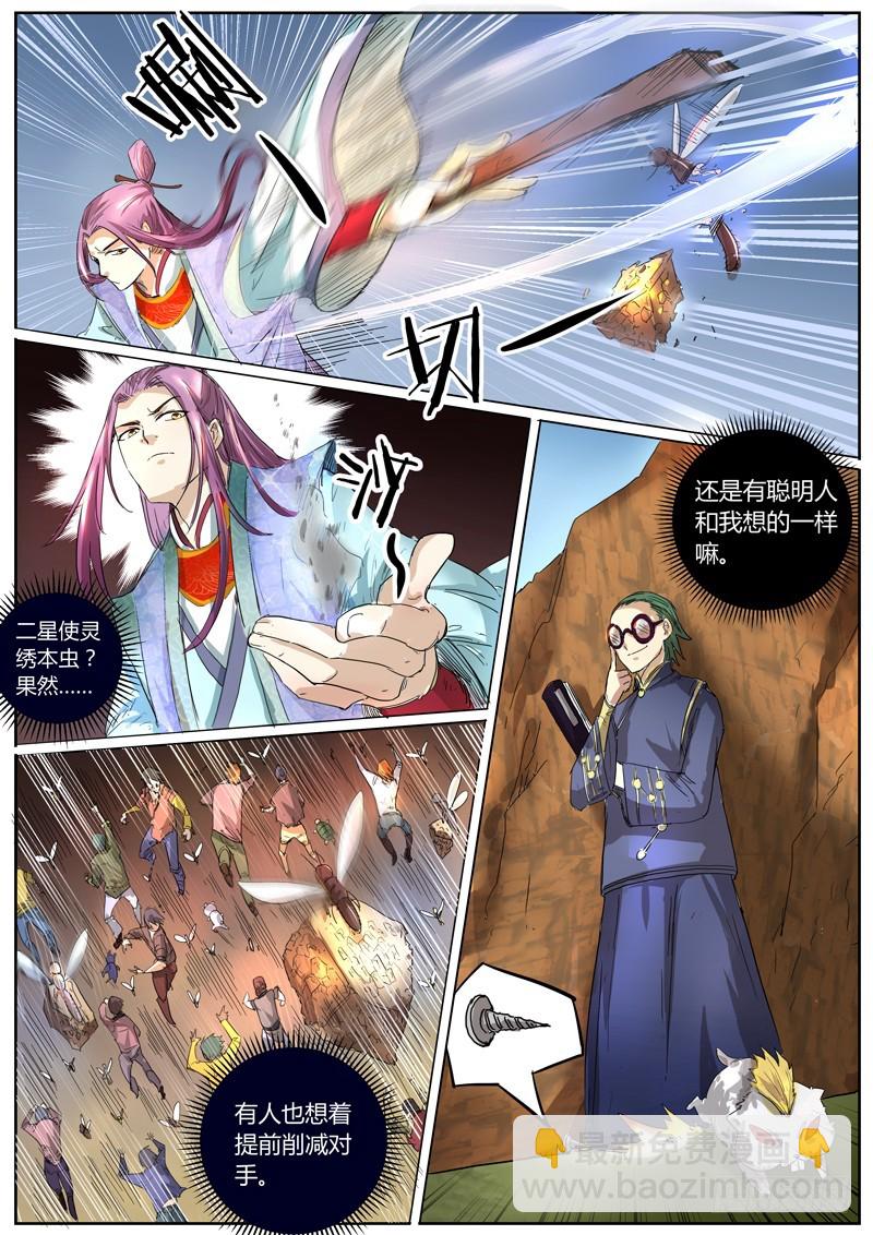 🍜驭灵师 第五话 霸皇（3） 第9页