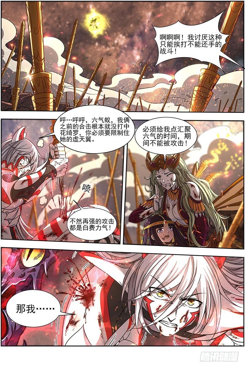 🍜驭灵师 18离殇篇 十秒 第1页