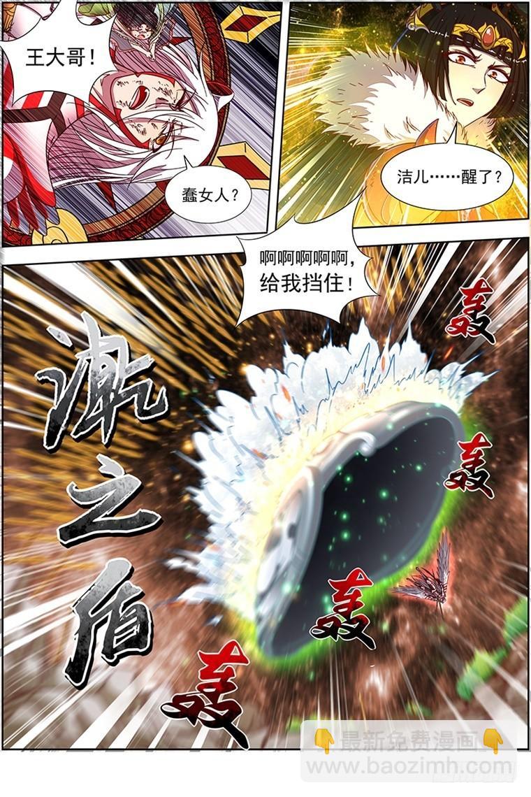 🍜驭灵师 18离殇篇 十秒 第11页