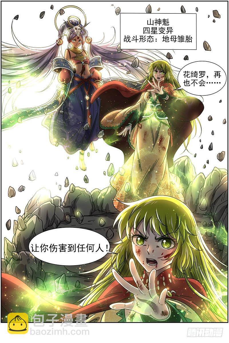 🍜驭灵师 18离殇篇 十秒 第12页