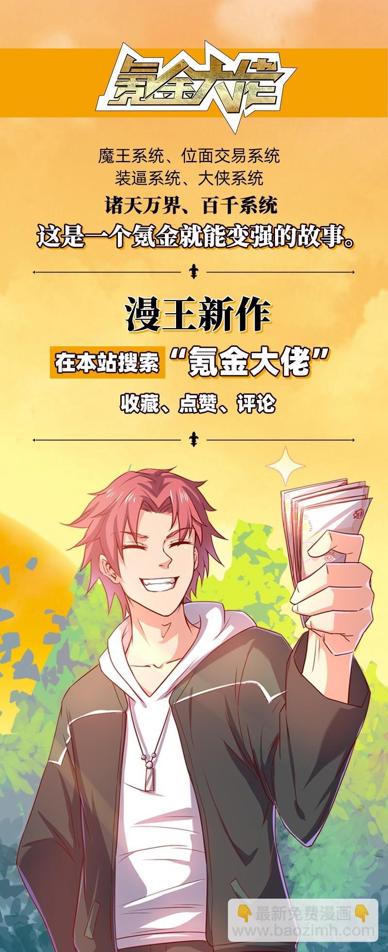 🍜驭灵师 18离殇篇 十秒 第13页