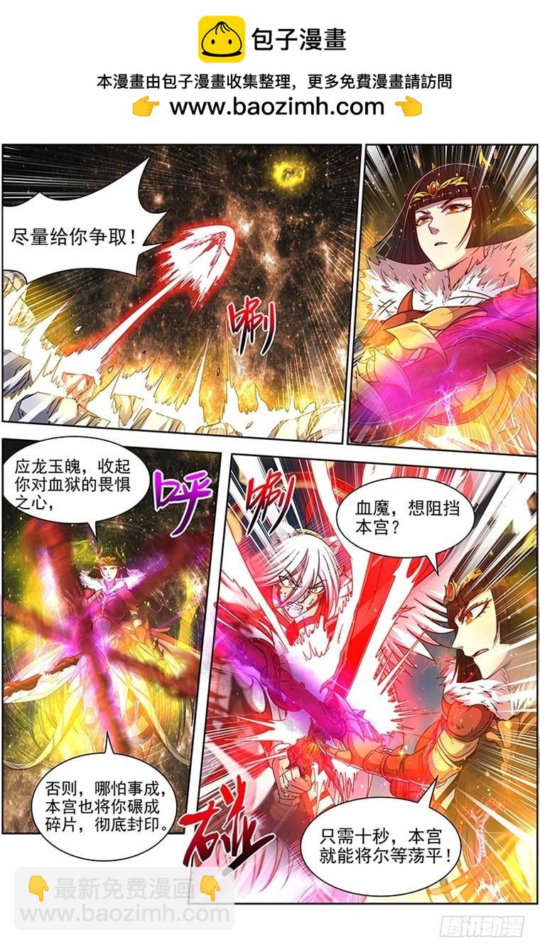🍜驭灵师 18离殇篇 十秒 第2页