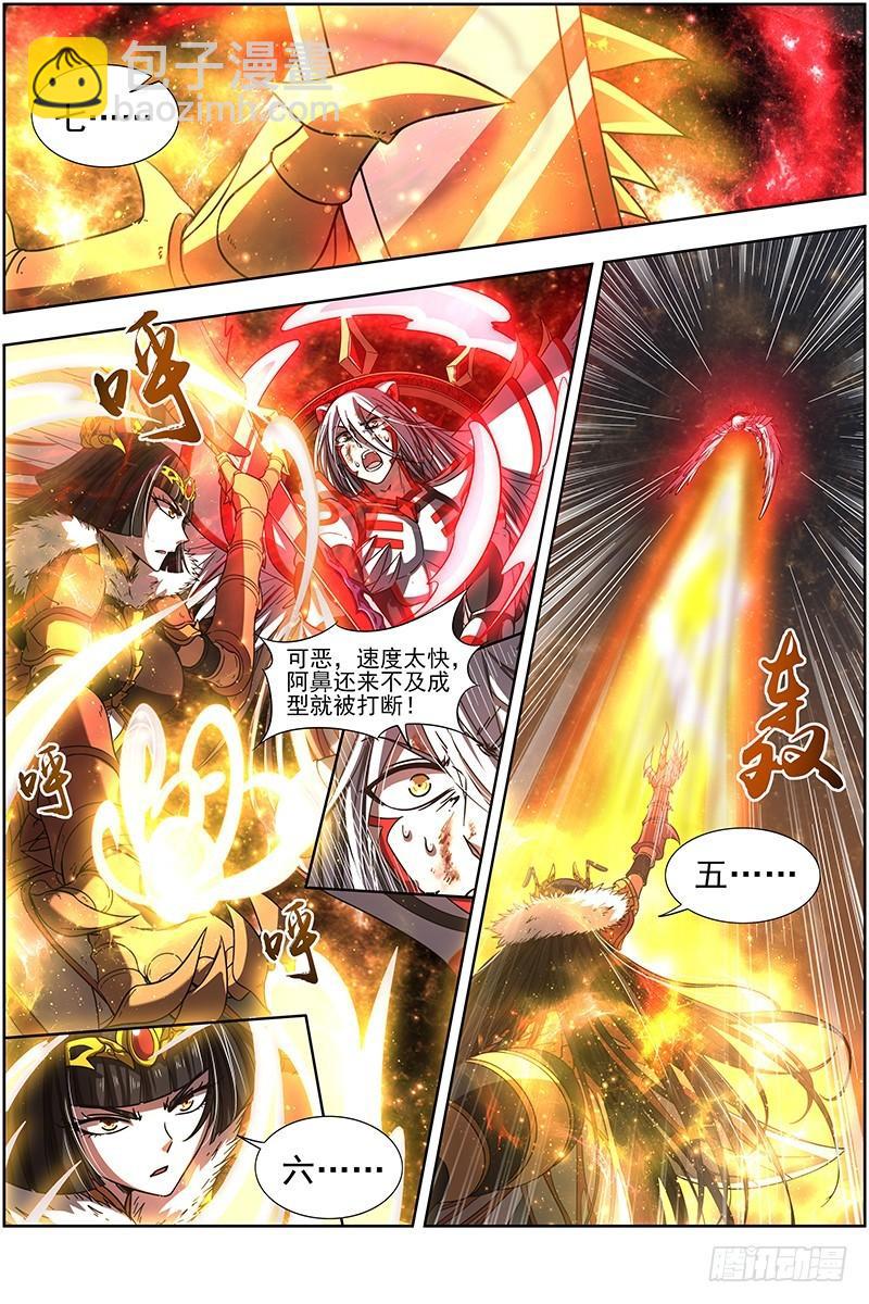🍜驭灵师 18离殇篇 十秒 第4页