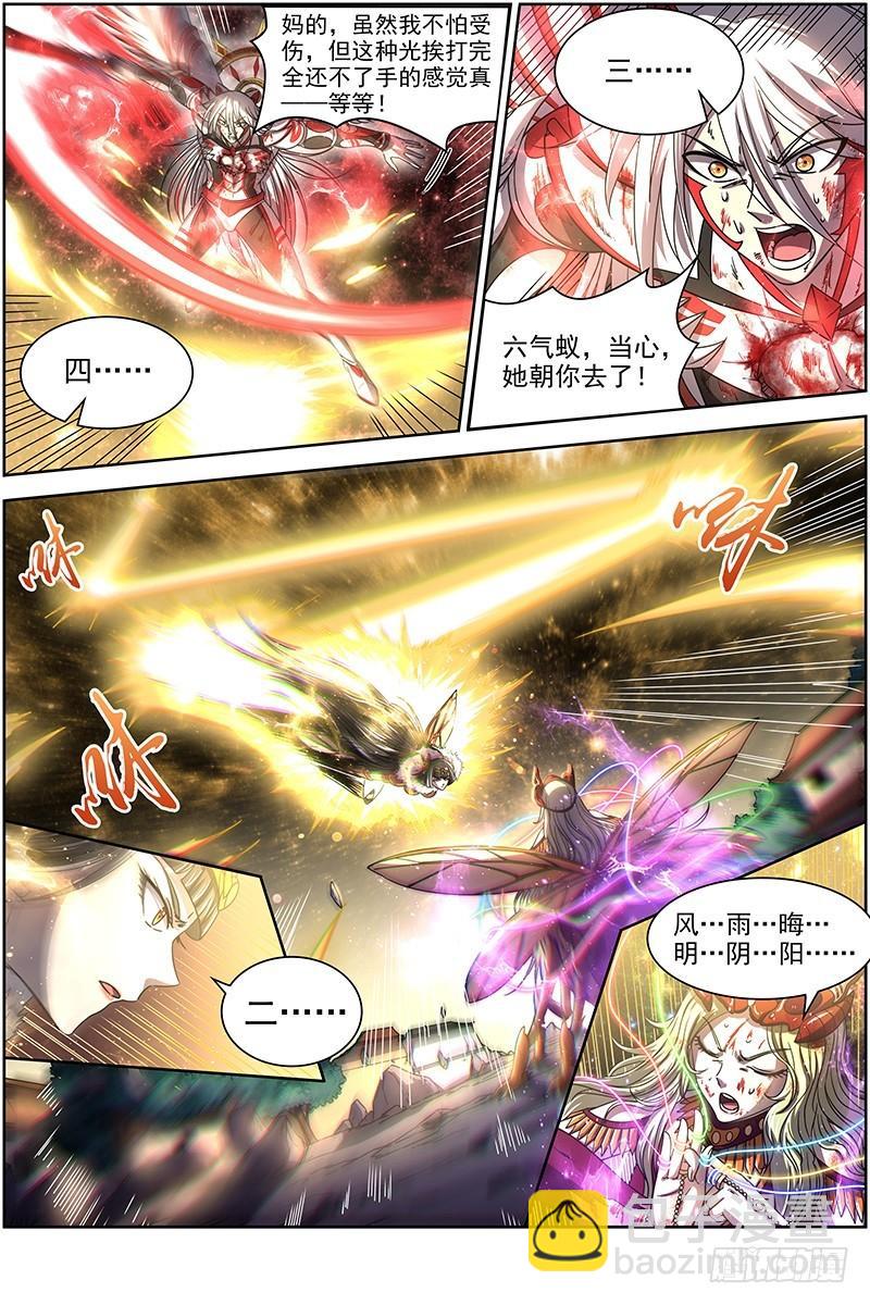 🍜驭灵师 18离殇篇 十秒 第5页