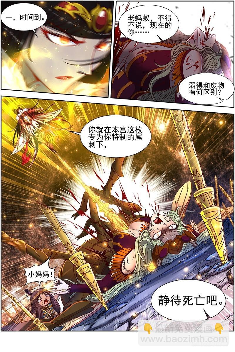 🍜驭灵师 18离殇篇 十秒 第6页