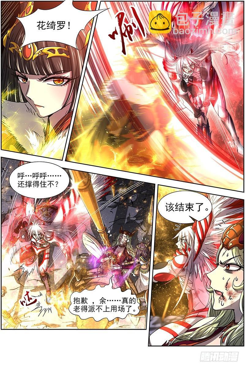 🍜驭灵师 18离殇篇 十秒 第7页