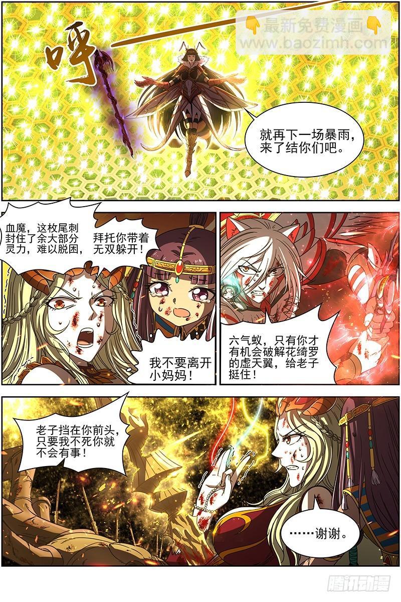🍜驭灵师 18离殇篇 十秒 第8页