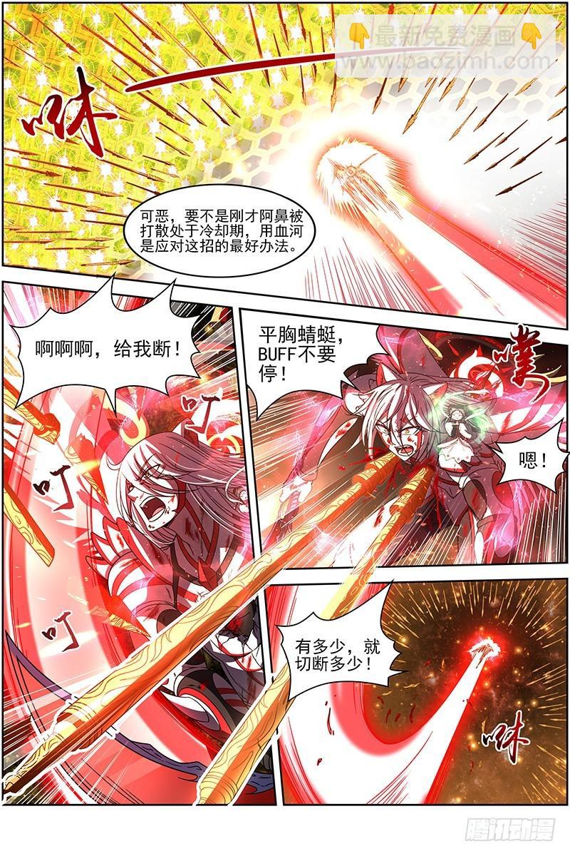 🍜驭灵师 18离殇篇 十秒 第9页