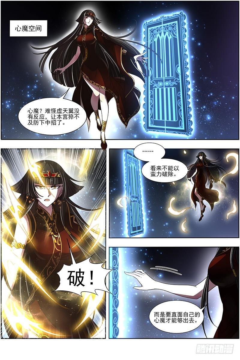 🍜驭灵师 18离殇篇 母与女 第1页