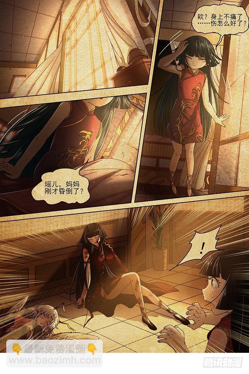 🍜驭灵师 18离殇篇 母与女 第11页