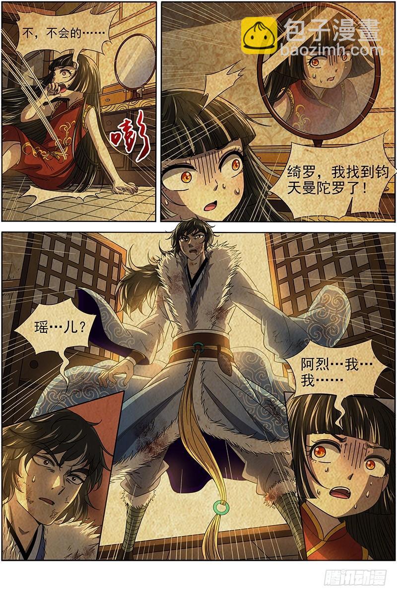 🍜驭灵师 18离殇篇 母与女 第12页