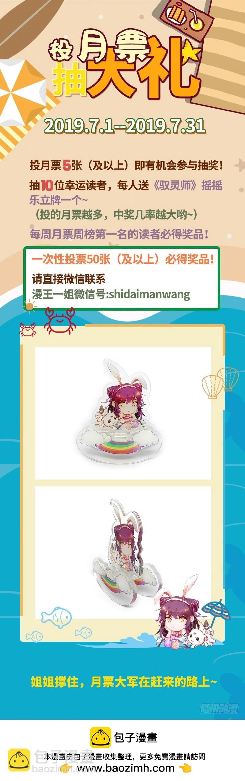 🍜驭灵师 18离殇篇 母与女 第14页