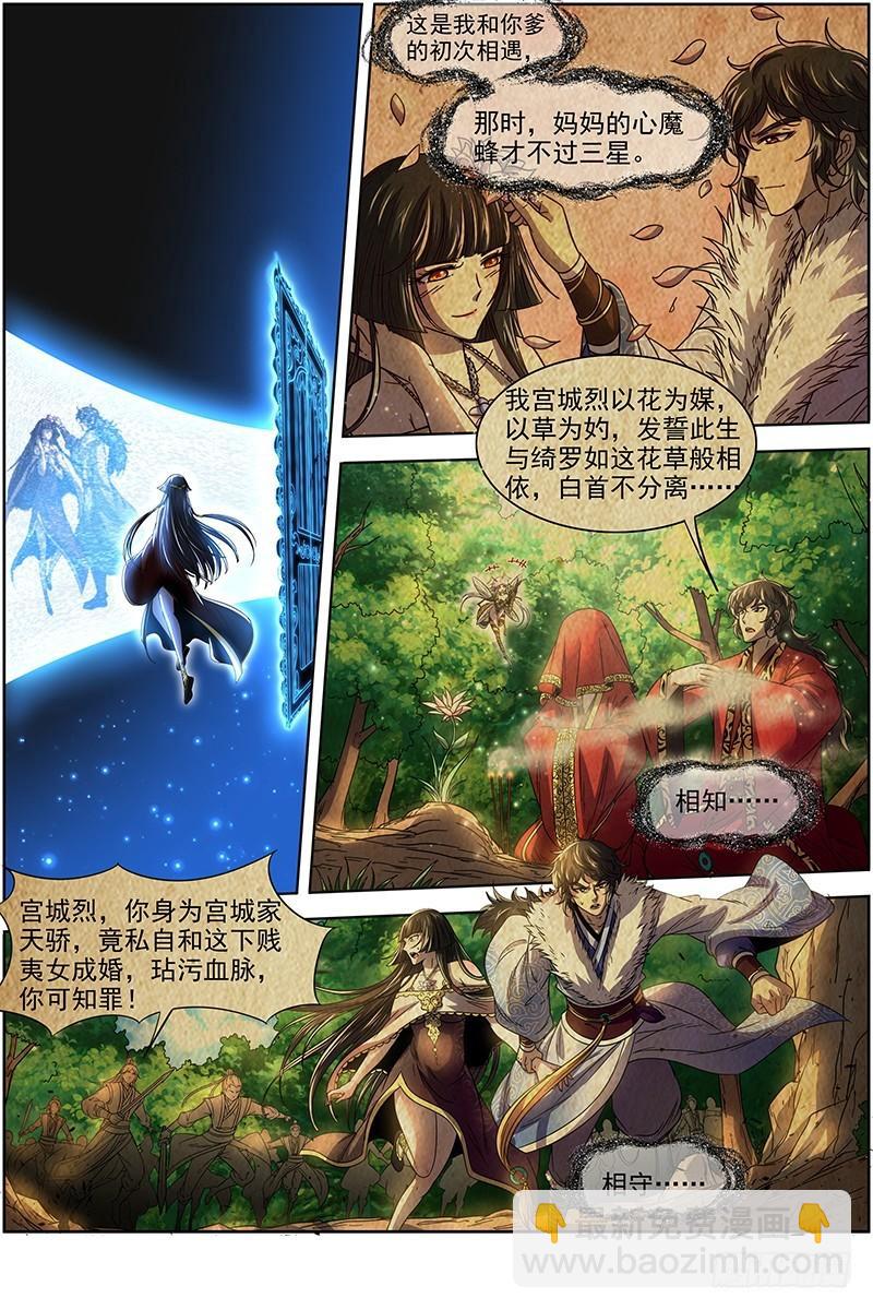 🍜驭灵师 18离殇篇 母与女 第3页