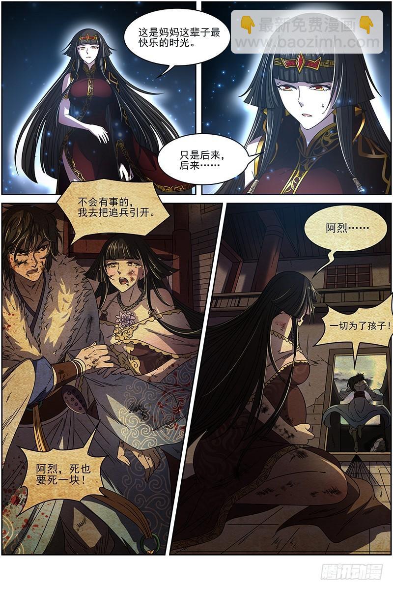 🍜驭灵师 18离殇篇 母与女 第4页