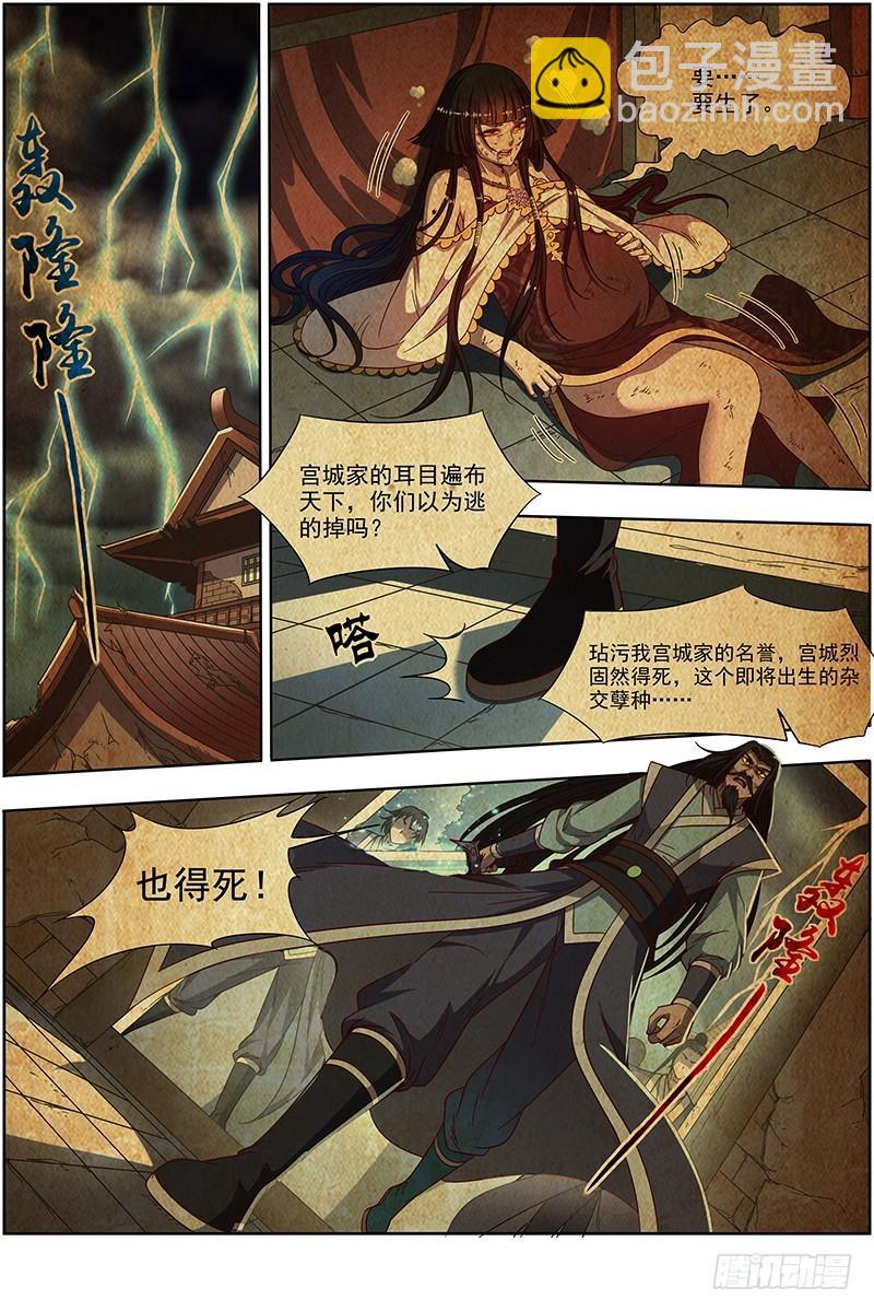 🍜驭灵师 18离殇篇 母与女 第5页