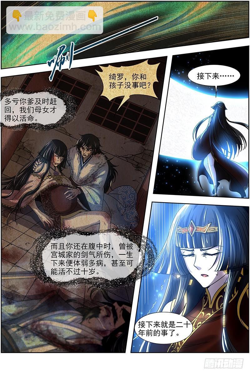 🍜驭灵师 18离殇篇 母与女 第6页