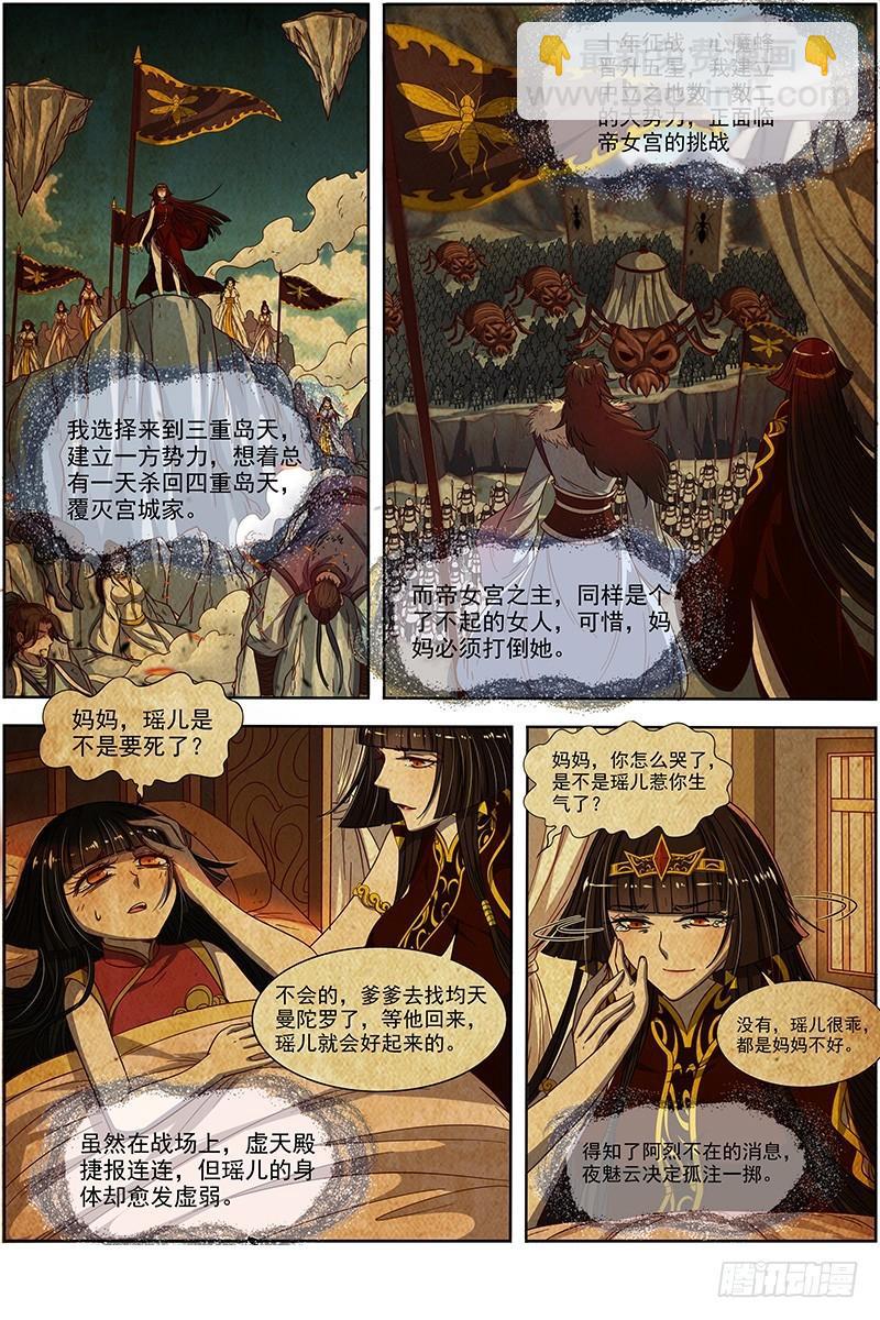 🍜驭灵师 18离殇篇 母与女 第7页