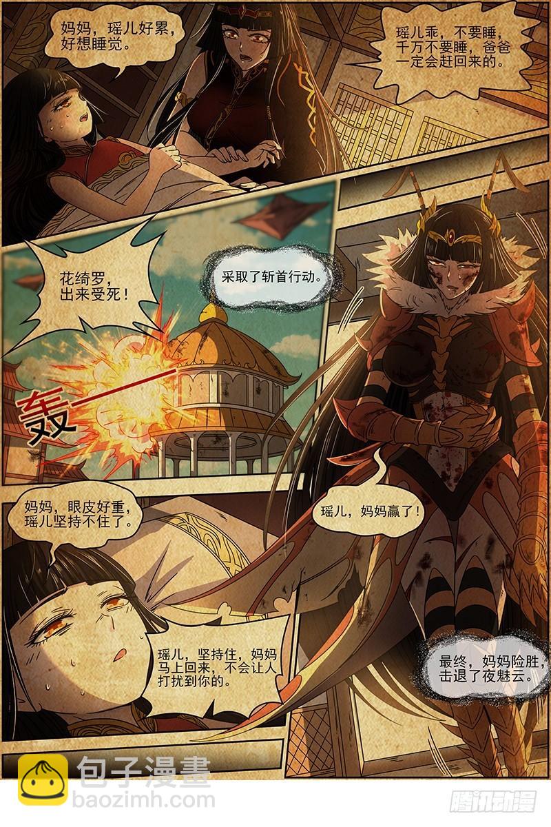 🍜驭灵师 18离殇篇 母与女 第8页