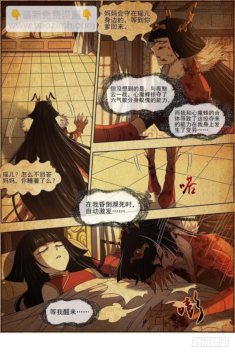🍜驭灵师 18离殇篇 母与女 第9页