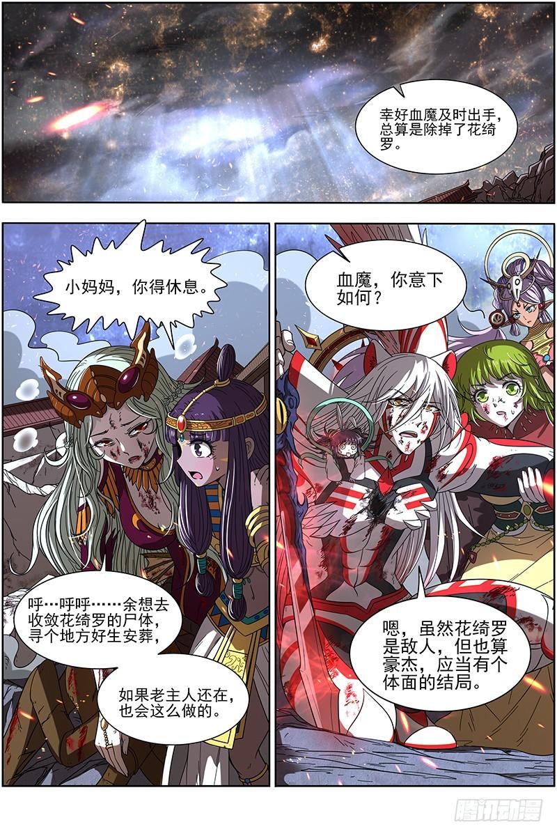 🍜驭灵师 18离殇篇 “蚁后”复生 第1页