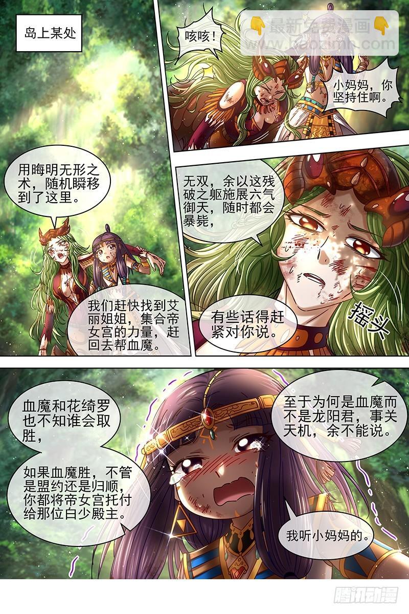 🍜驭灵师 18离殇篇 “蚁后”复生 第10页