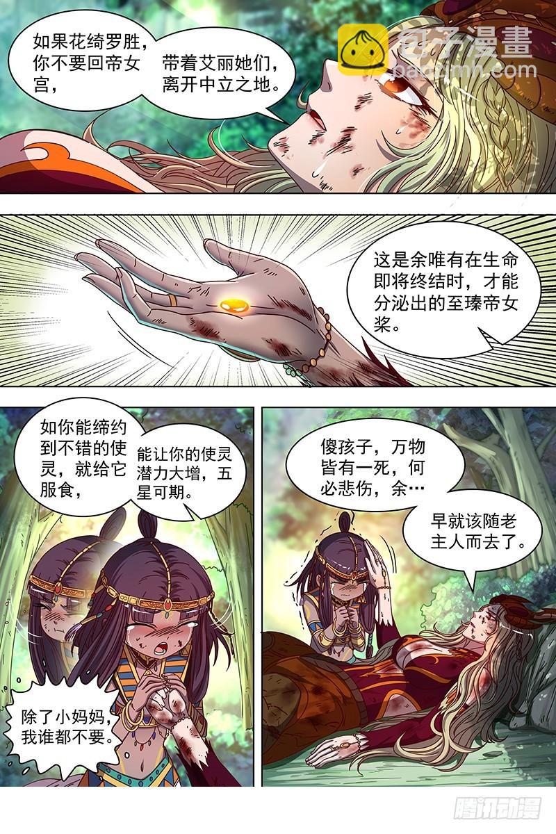 🍜驭灵师 18离殇篇 “蚁后”复生 第11页