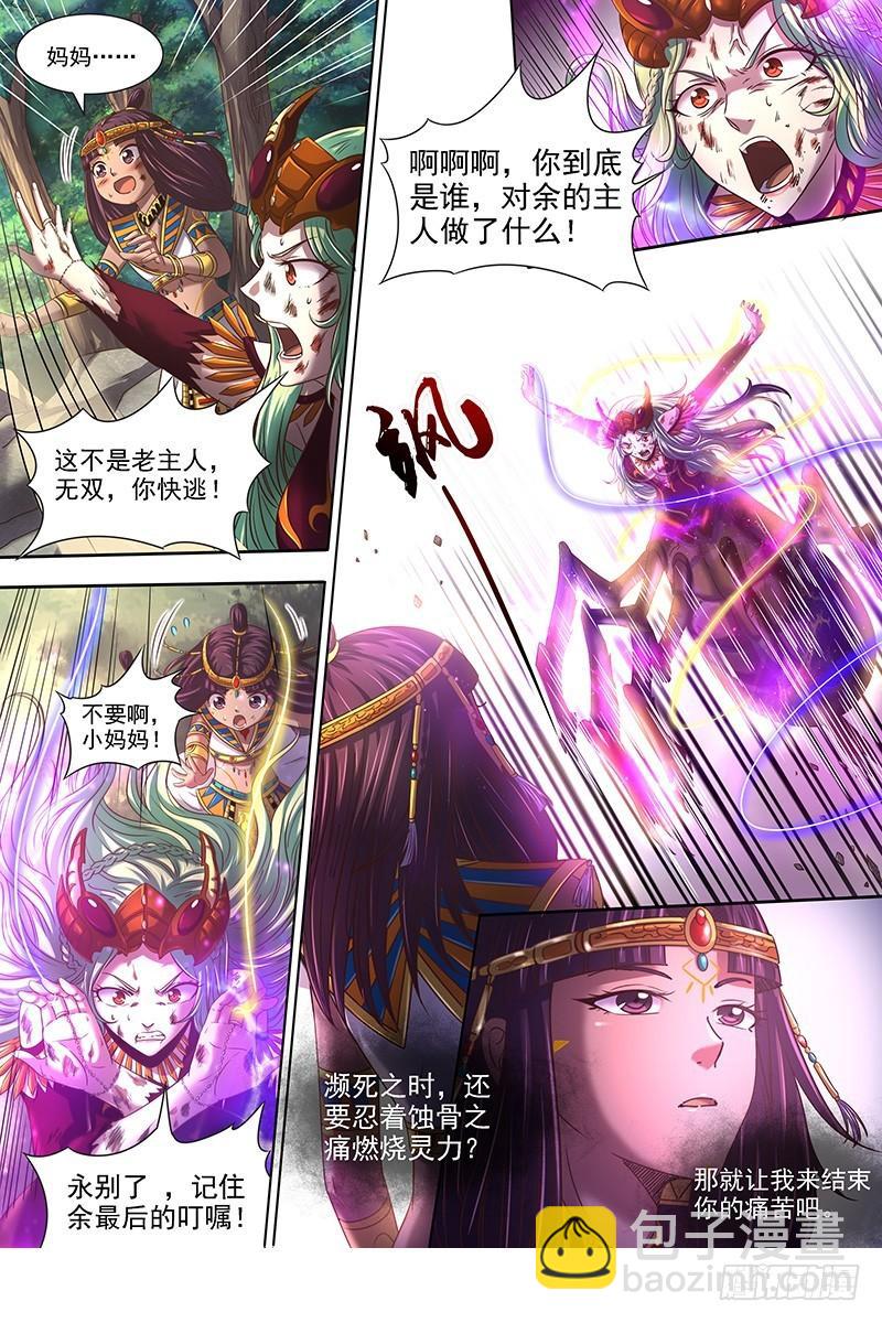🍜驭灵师 18离殇篇 “蚁后”复生 第13页