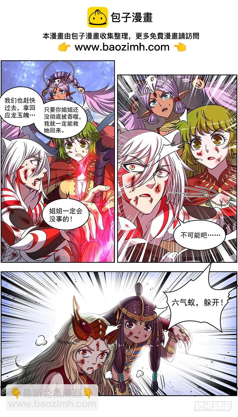 🍜驭灵师 18离殇篇 “蚁后”复生 第2页