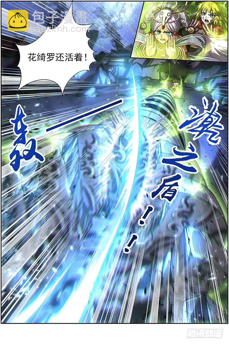 🍜驭灵师 18离殇篇 “蚁后”复生 第3页