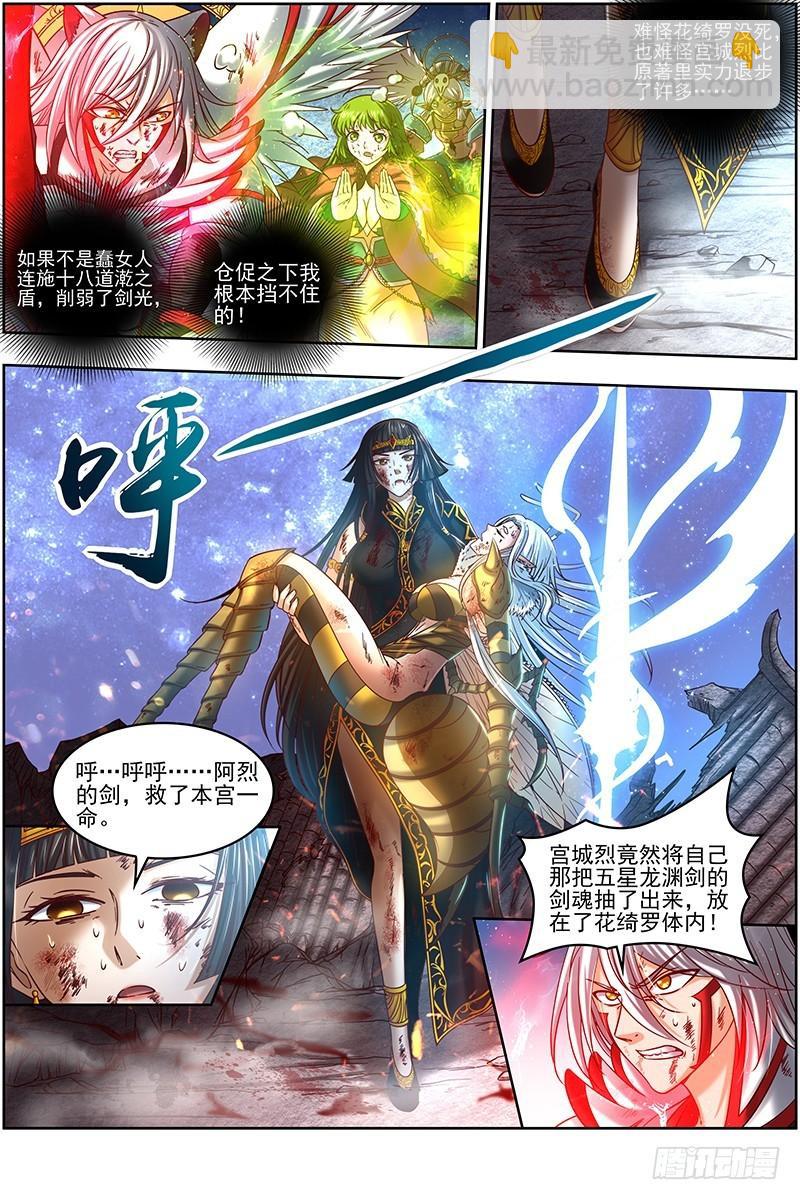 🍜驭灵师 18离殇篇 “蚁后”复生 第5页