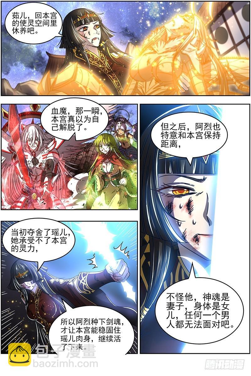 🍜驭灵师 18离殇篇 “蚁后”复生 第6页