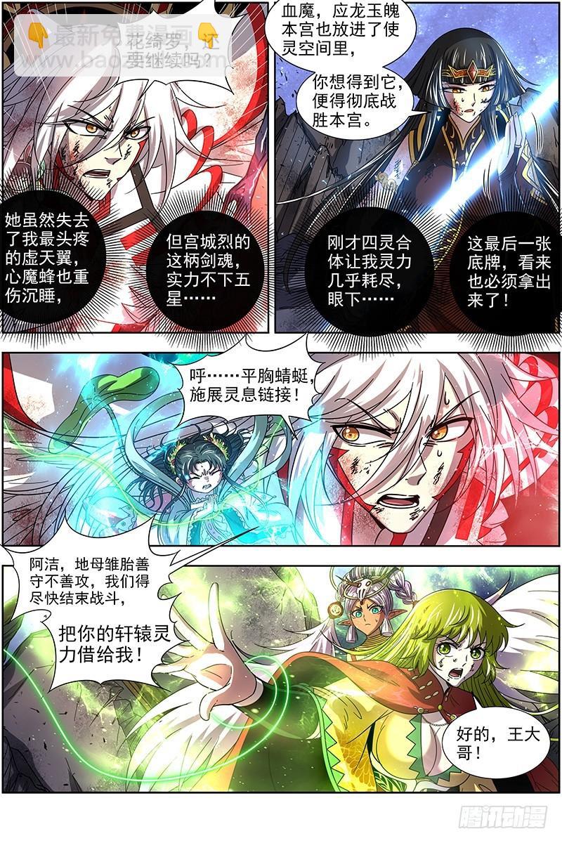 🍜驭灵师 18离殇篇 “蚁后”复生 第7页