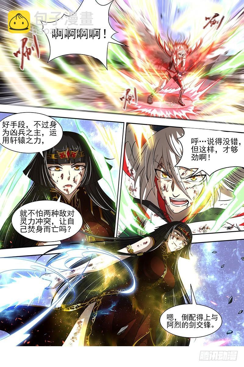 🍜驭灵师 18离殇篇 “蚁后”复生 第9页