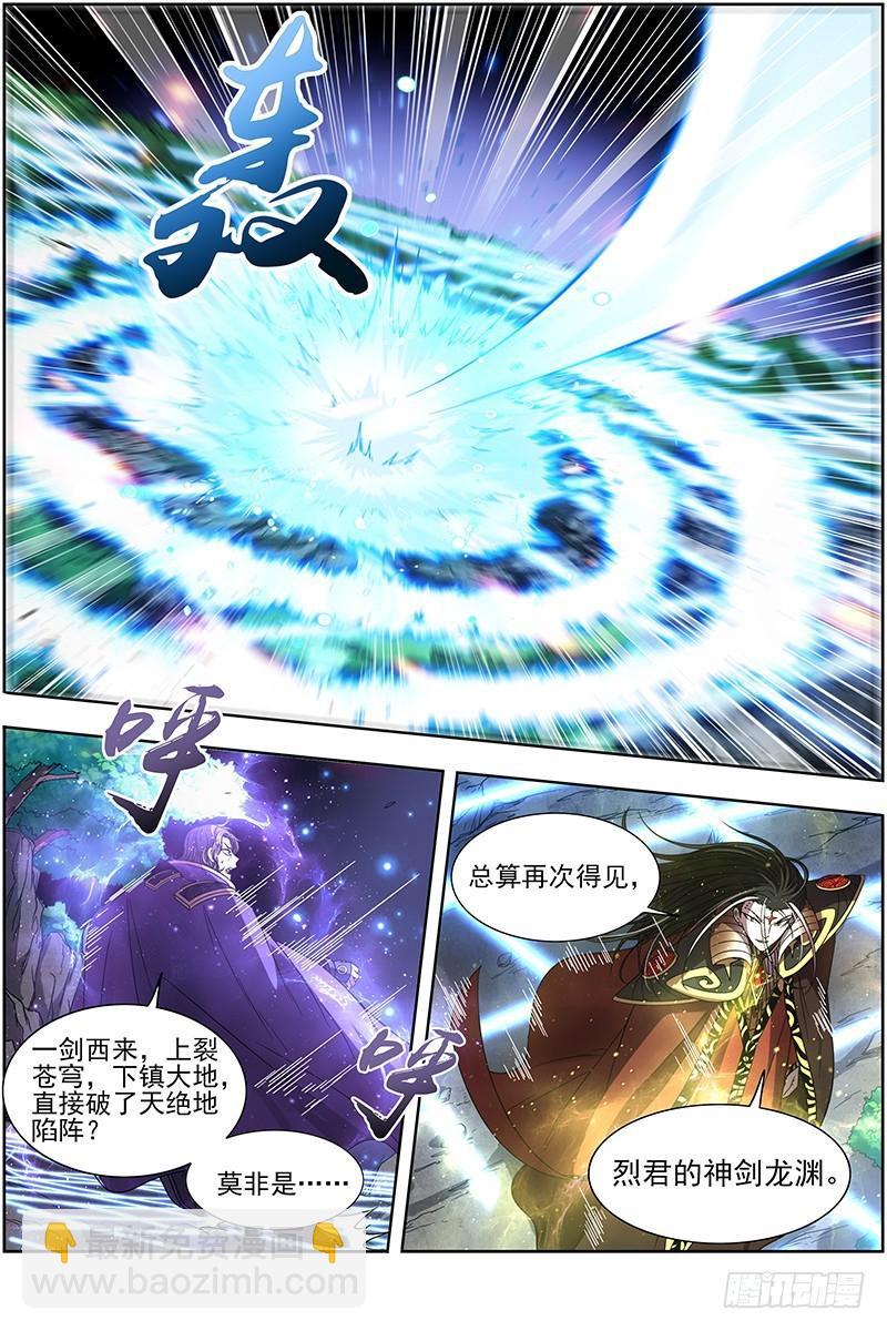 🍜驭灵师 18离殇篇 虚天殒落 第11页
