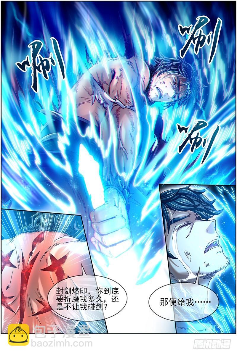 🍜驭灵师 18离殇篇 虚天殒落 第13页