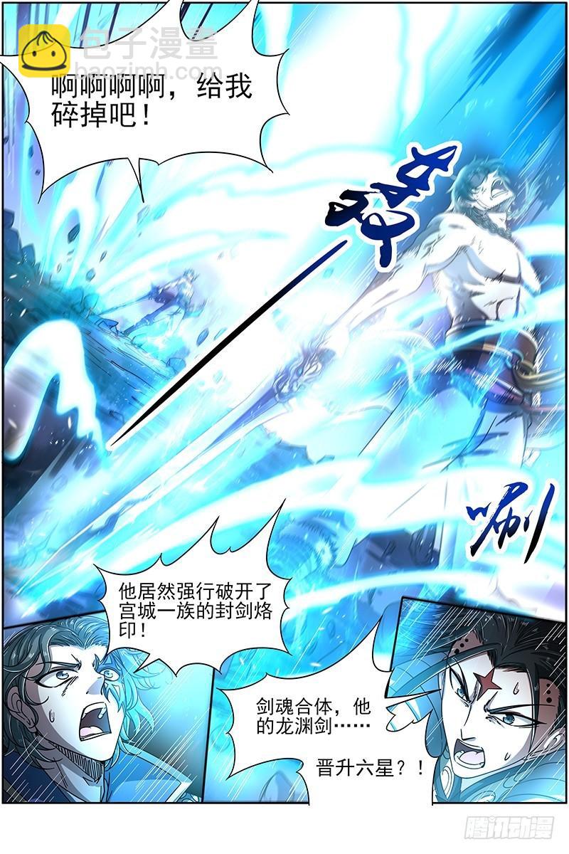 🍜驭灵师 18离殇篇 虚天殒落 第14页
