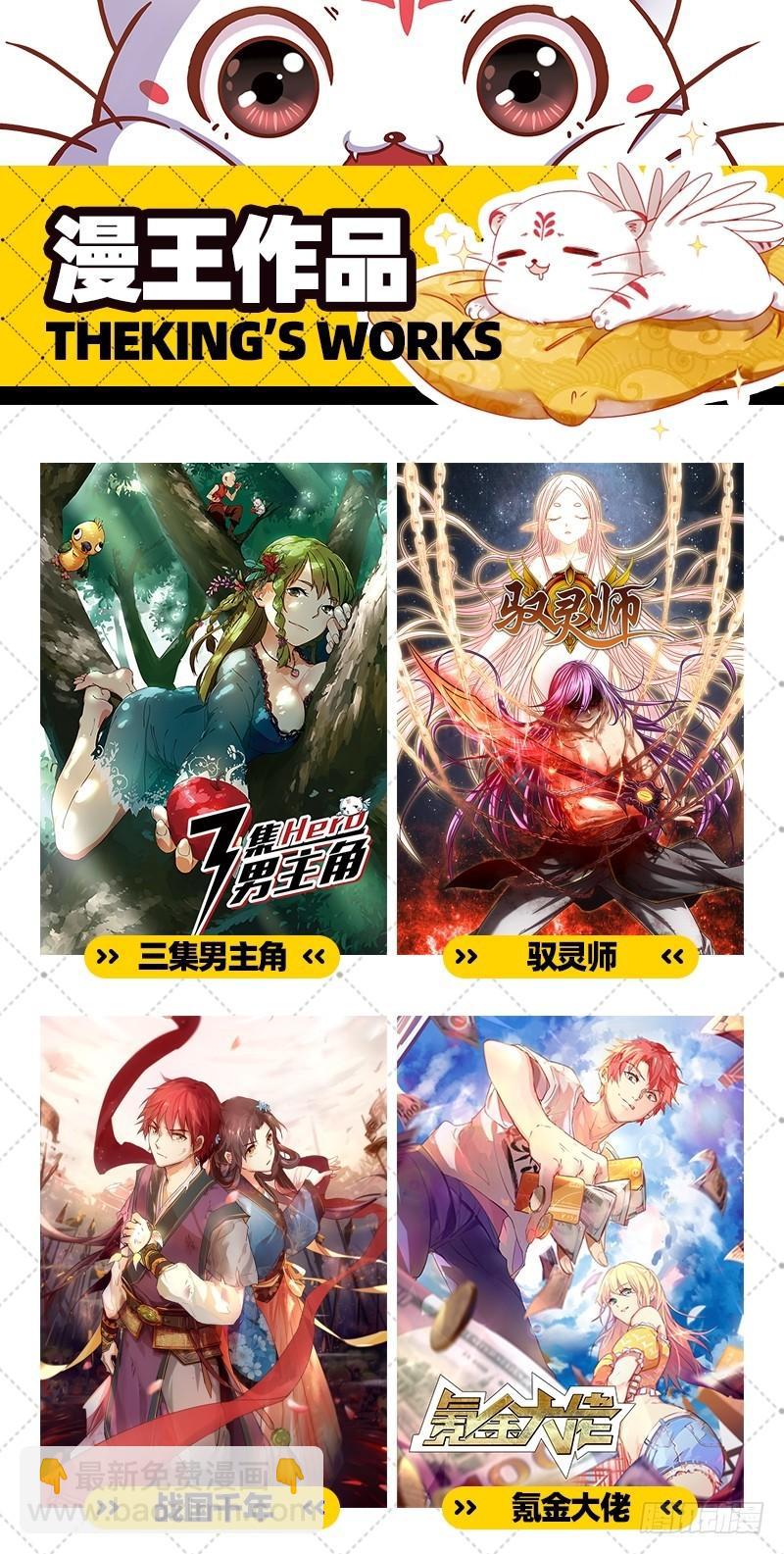 🍜驭灵师 18离殇篇 虚天殒落 第16页