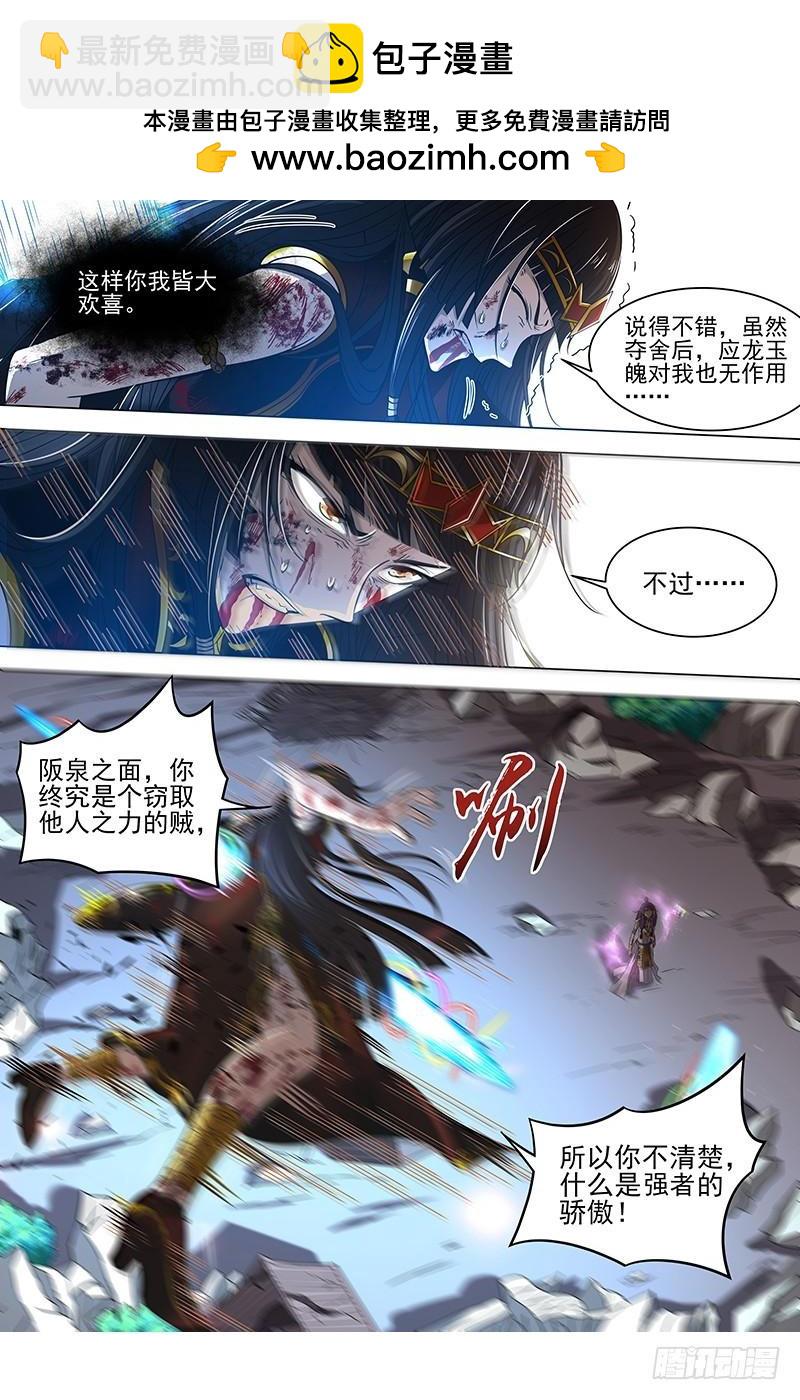 🍜驭灵师 18离殇篇 虚天殒落 第2页
