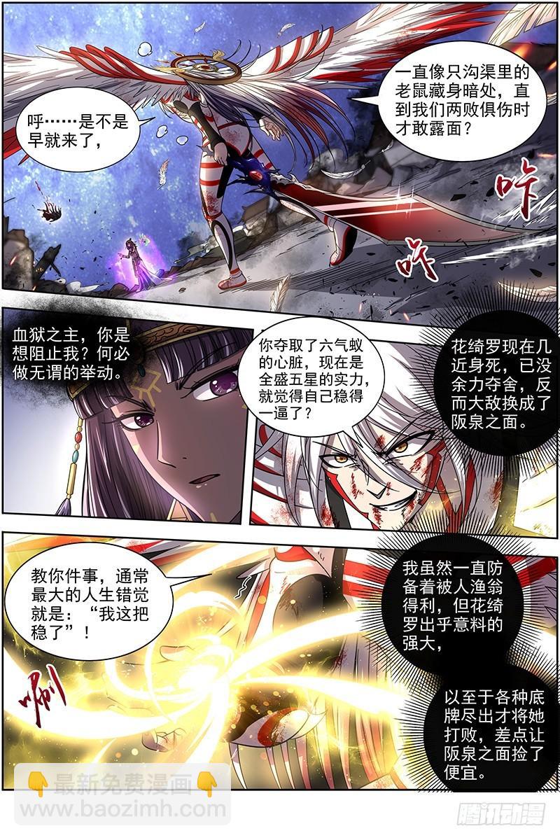 🍜驭灵师 18离殇篇 虚天殒落 第4页