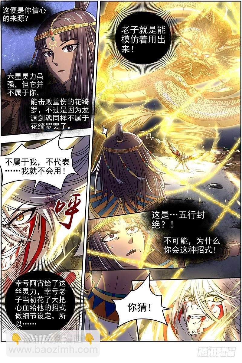 🍜驭灵师 18离殇篇 虚天殒落 第5页