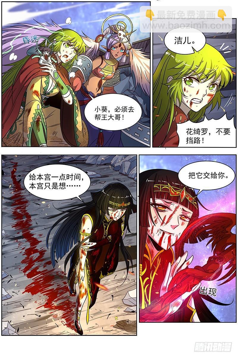 🍜驭灵师 18离殇篇 虚天殒落 第6页